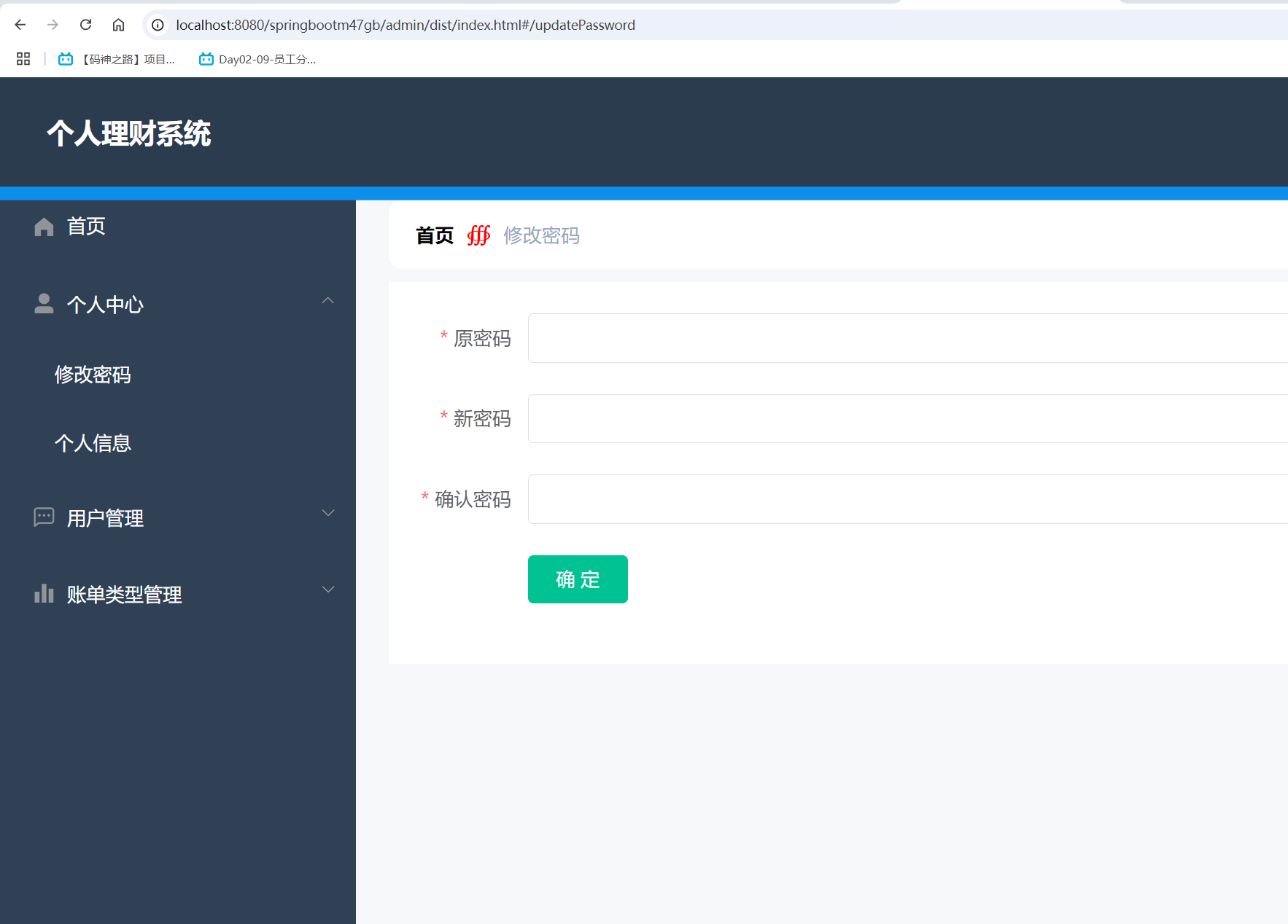 修改密码.png