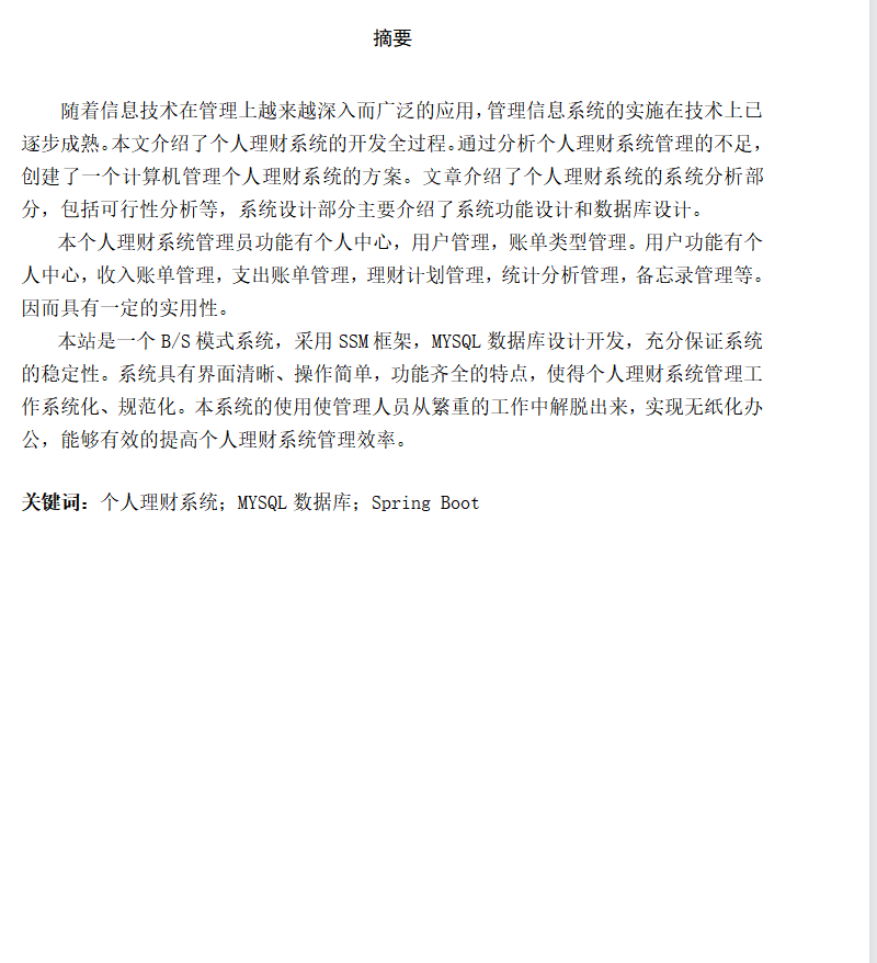 摘要.png