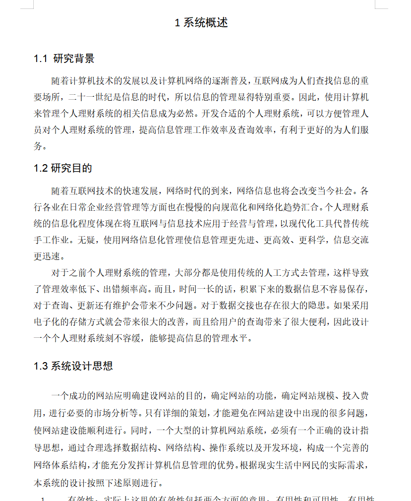 绪论.png