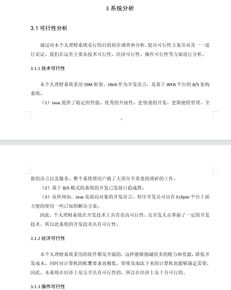 系统分析.png