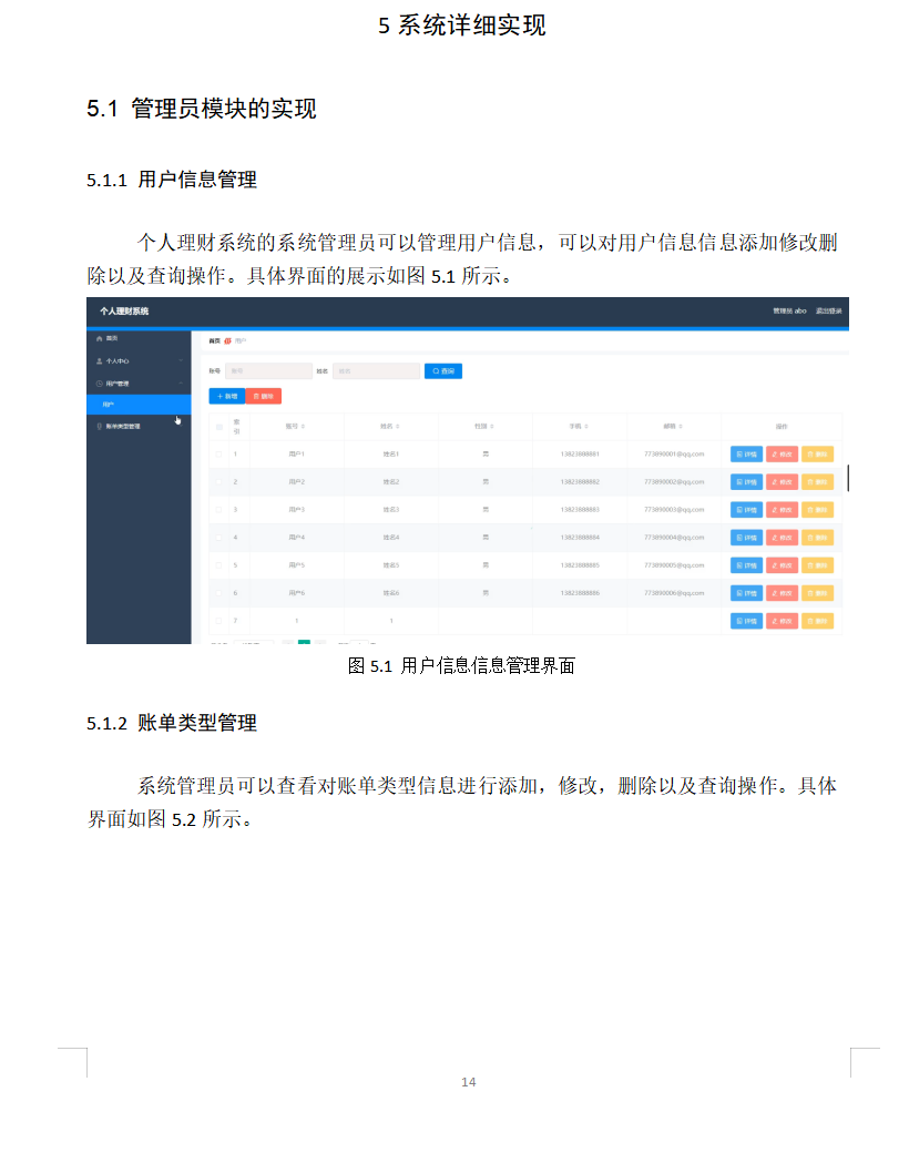 系统实现.png