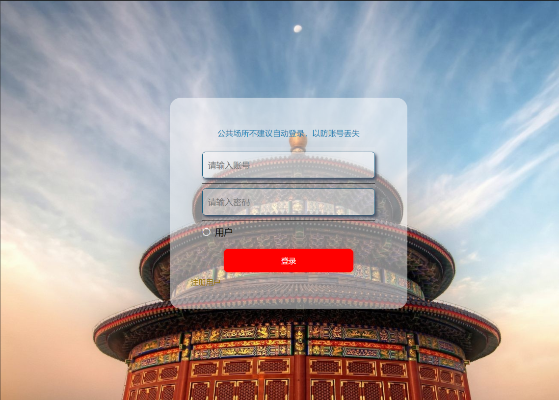 用户登录.png