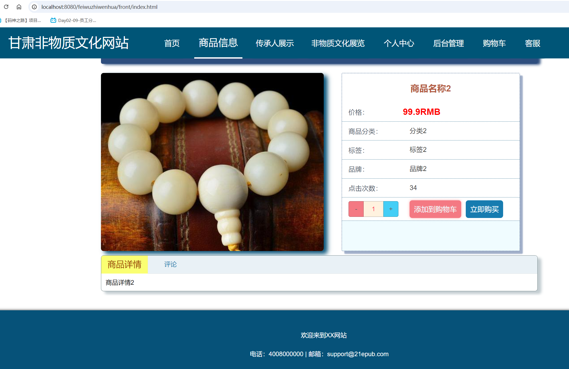 商品详情.png