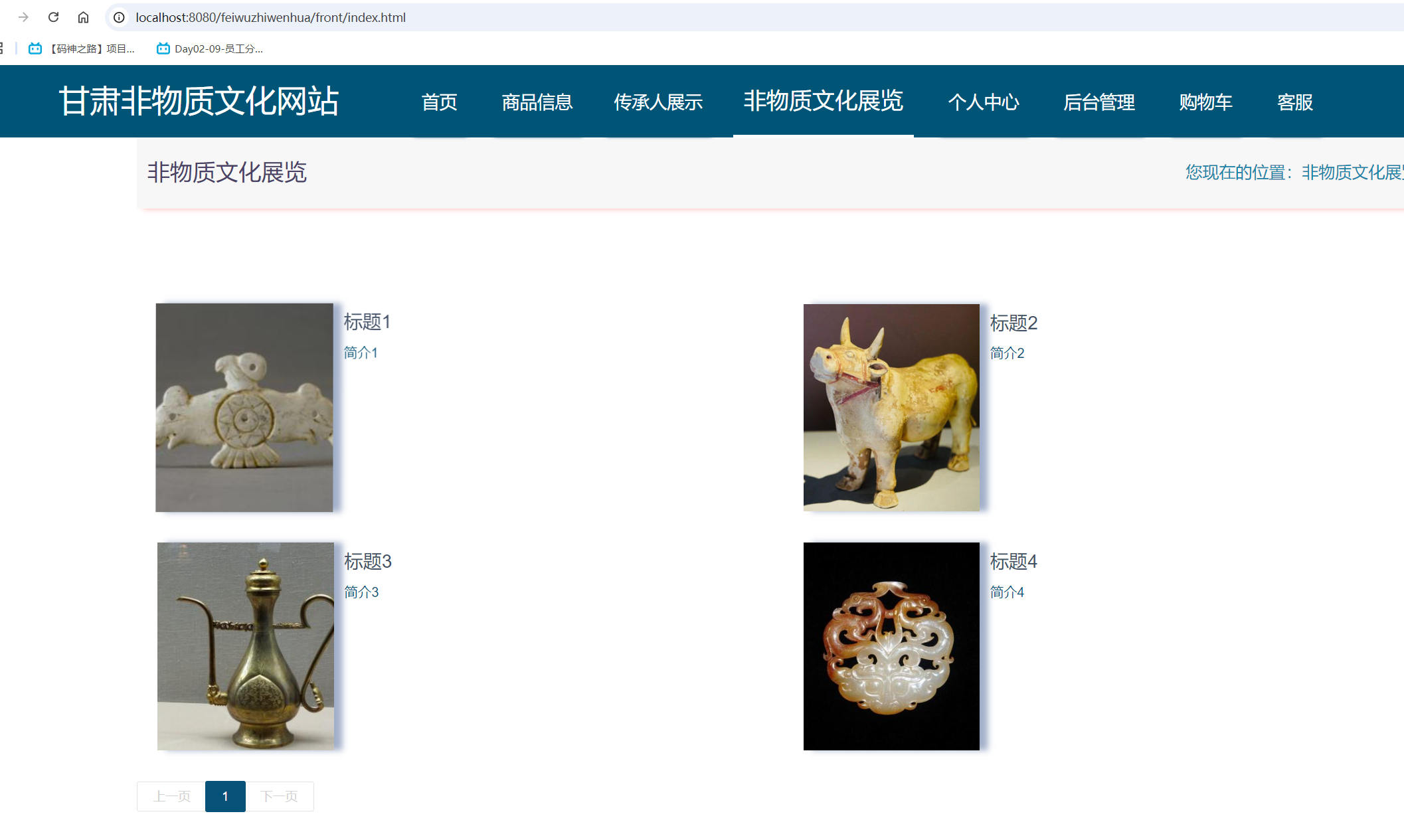 非物质文化展览.png