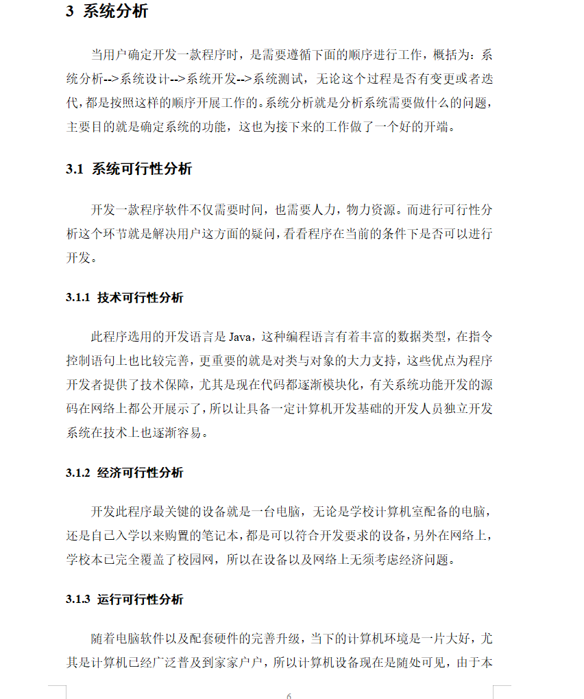系统分析.png