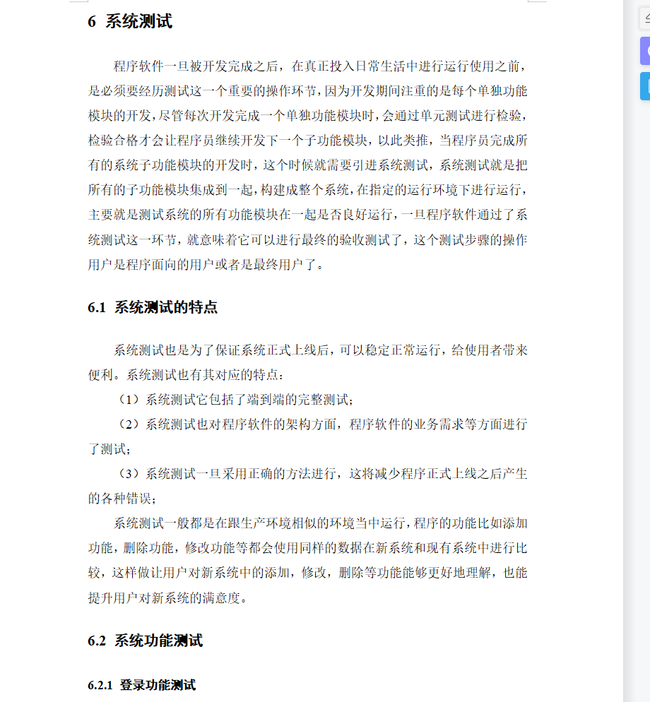 系统测试.png