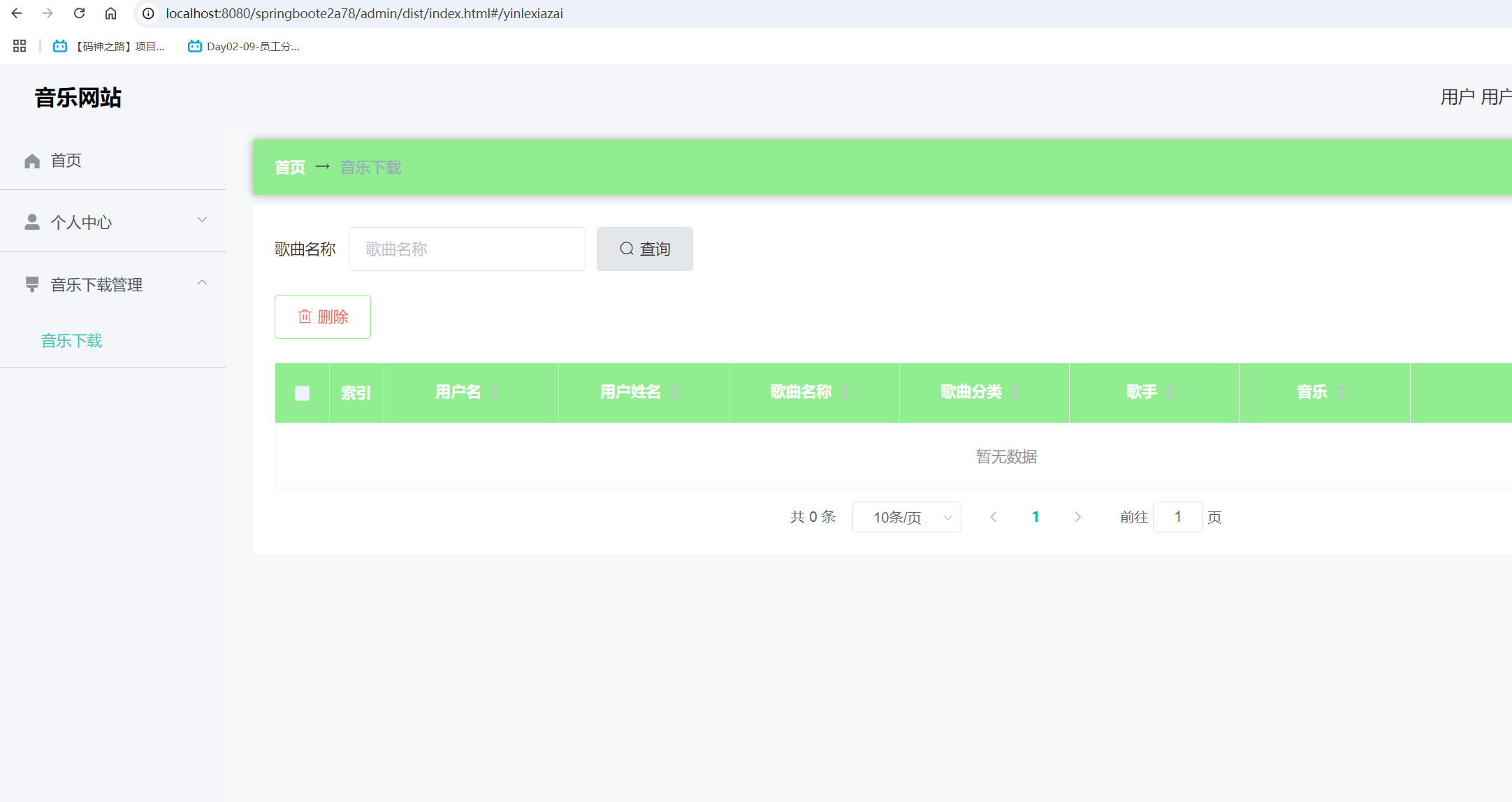 音乐下载管理.png