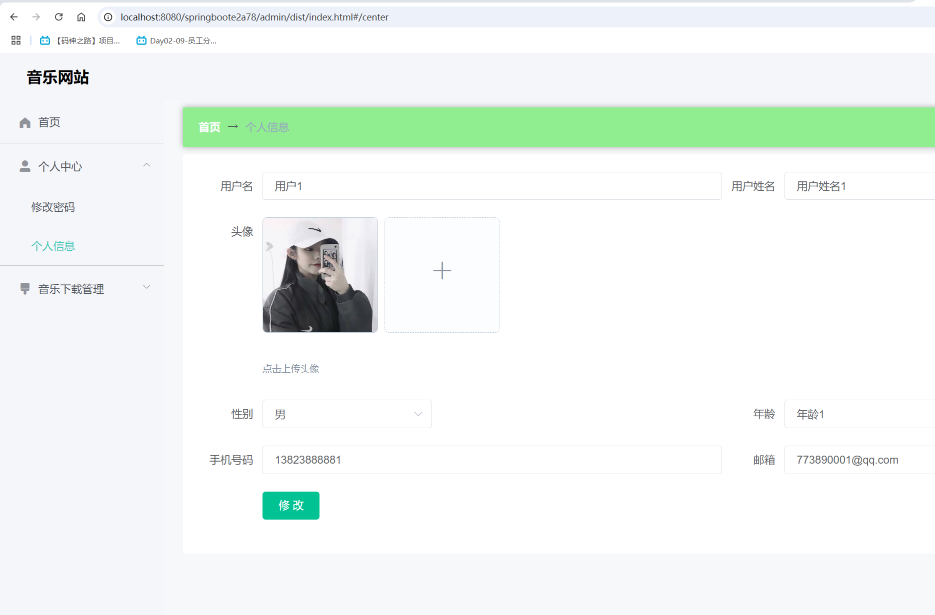 个人信息.png
