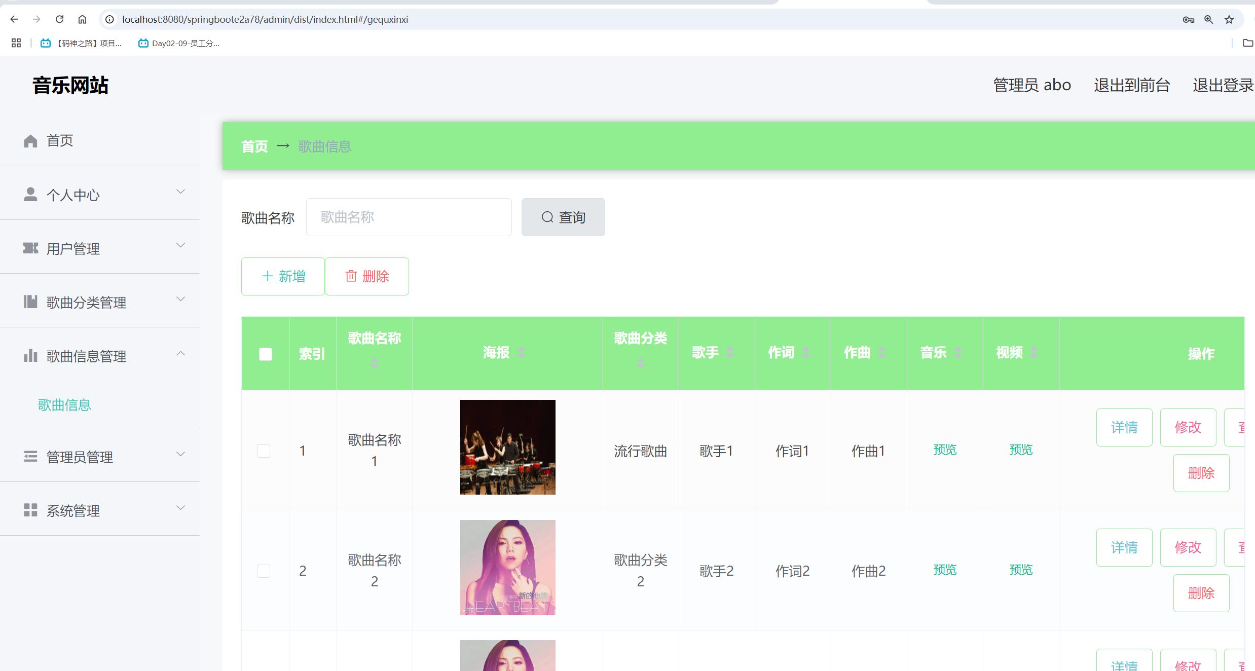 歌曲信息管理.png