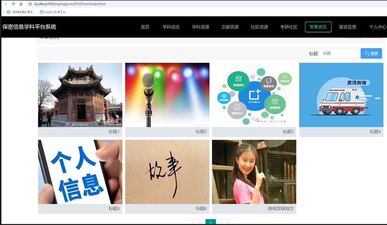 军事资讯.png