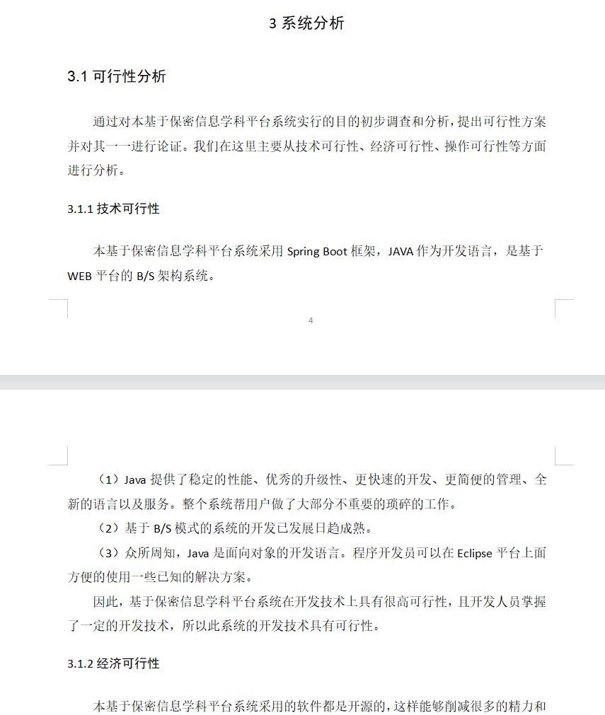 系统分析.png