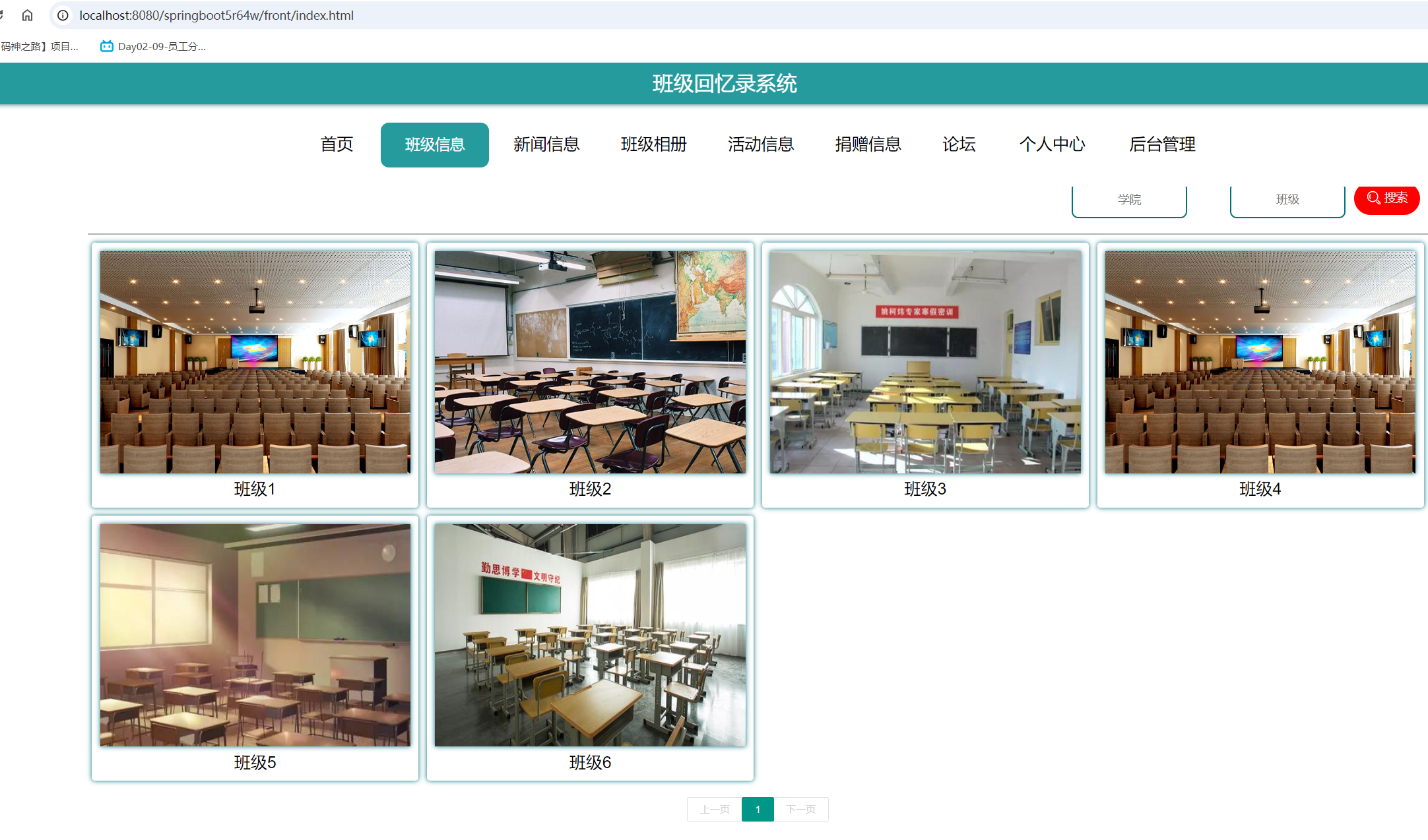 班级信息展示.png