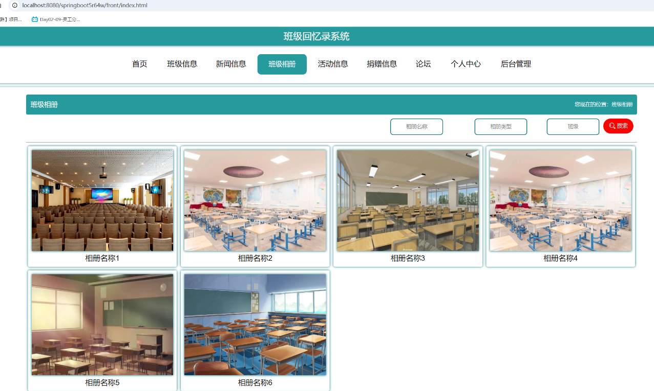 班级相册.png