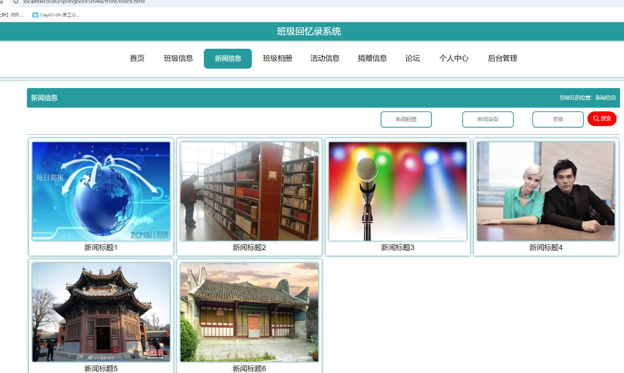 新闻信息.png