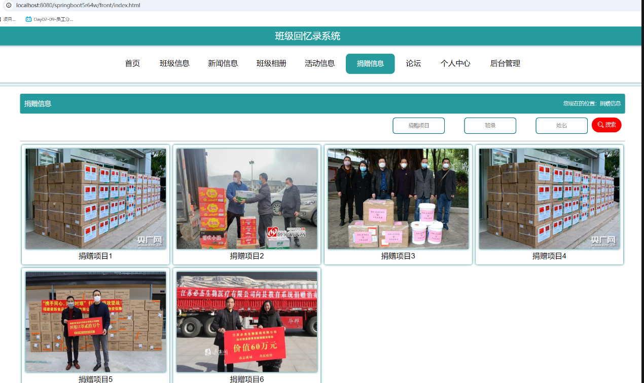 捐赠信息.png