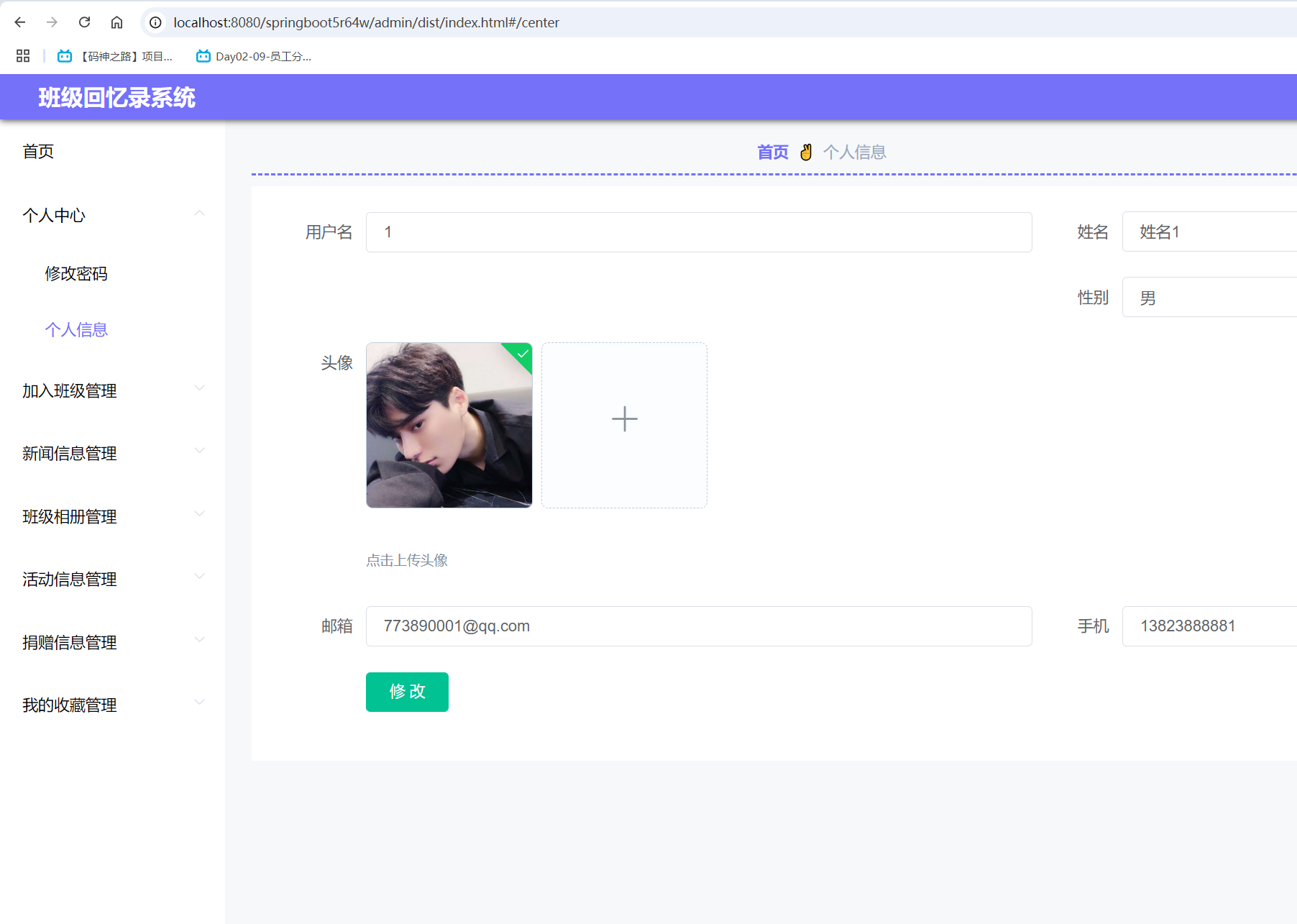 个人信息.png