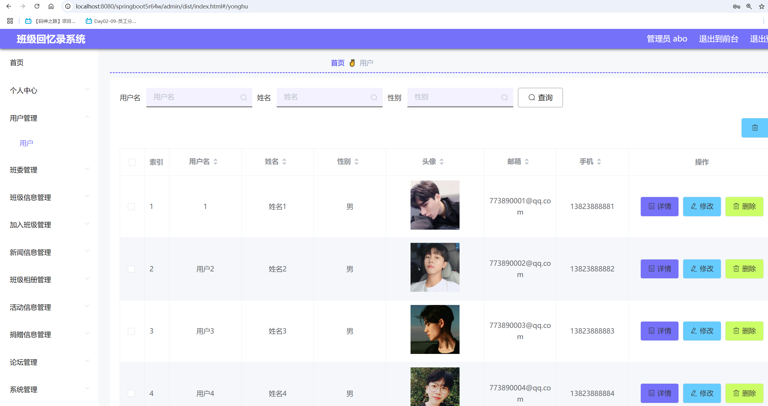 用户管理.png