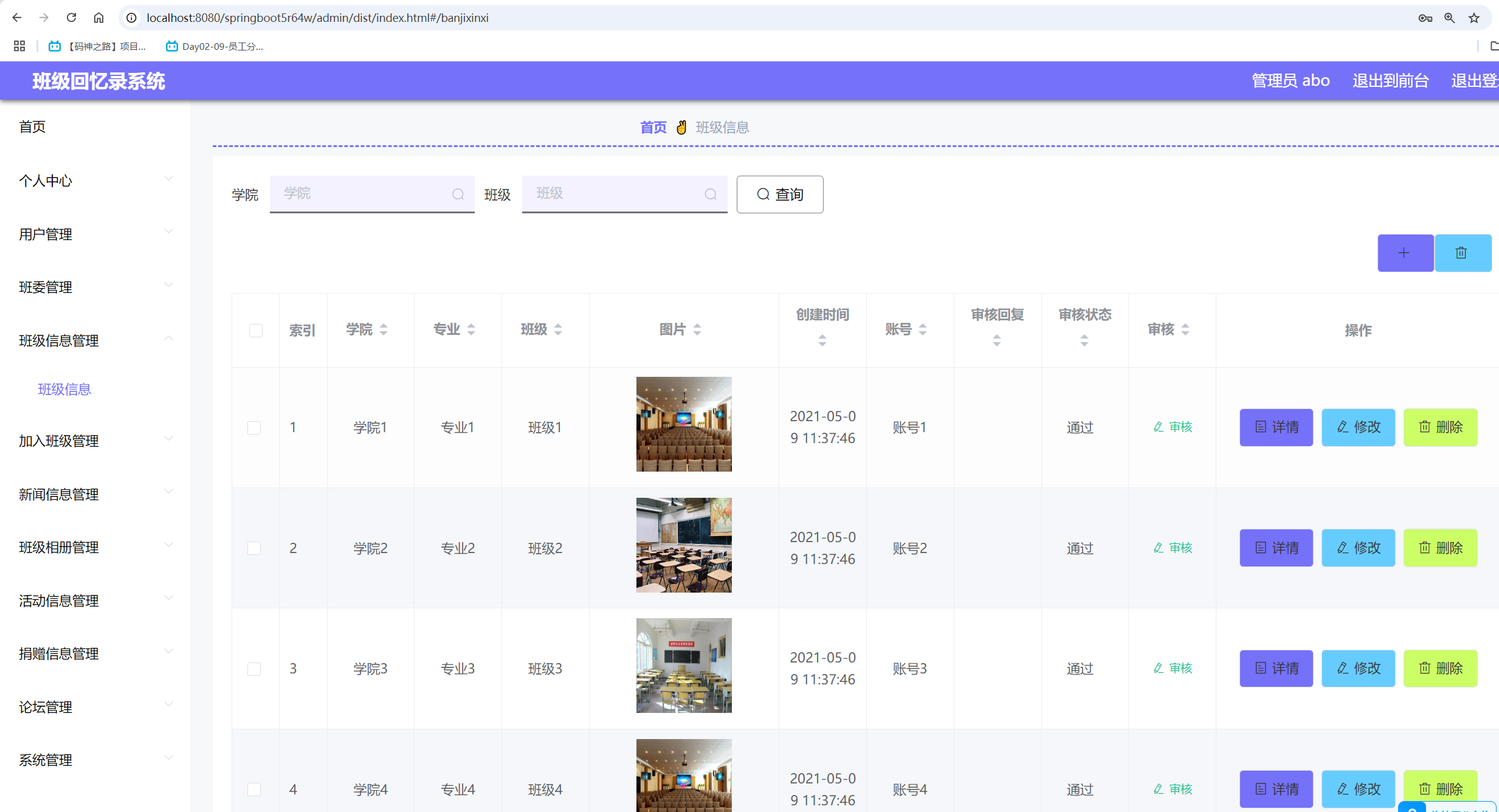 班级信息管理.png