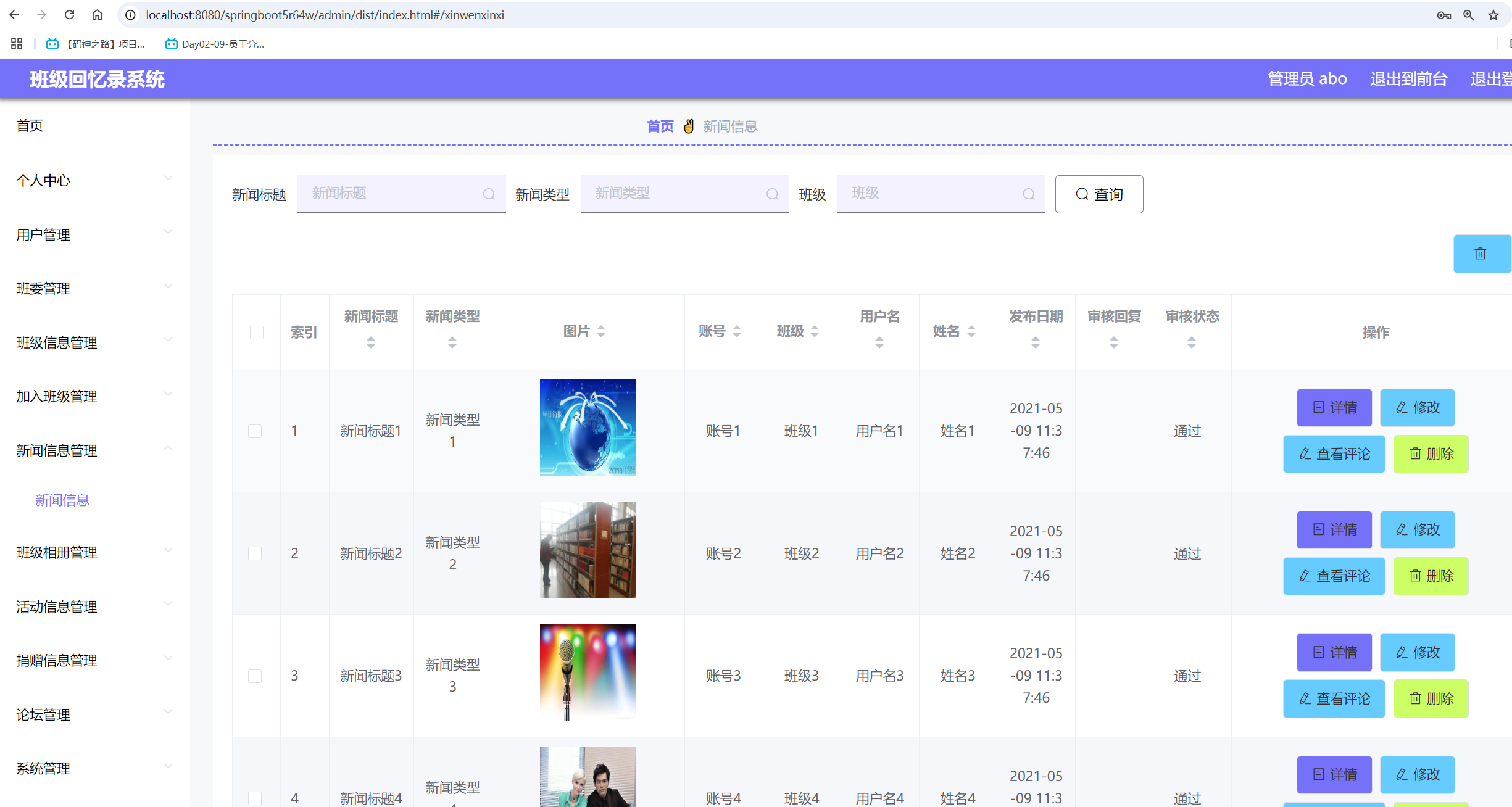 新闻信息管理.png