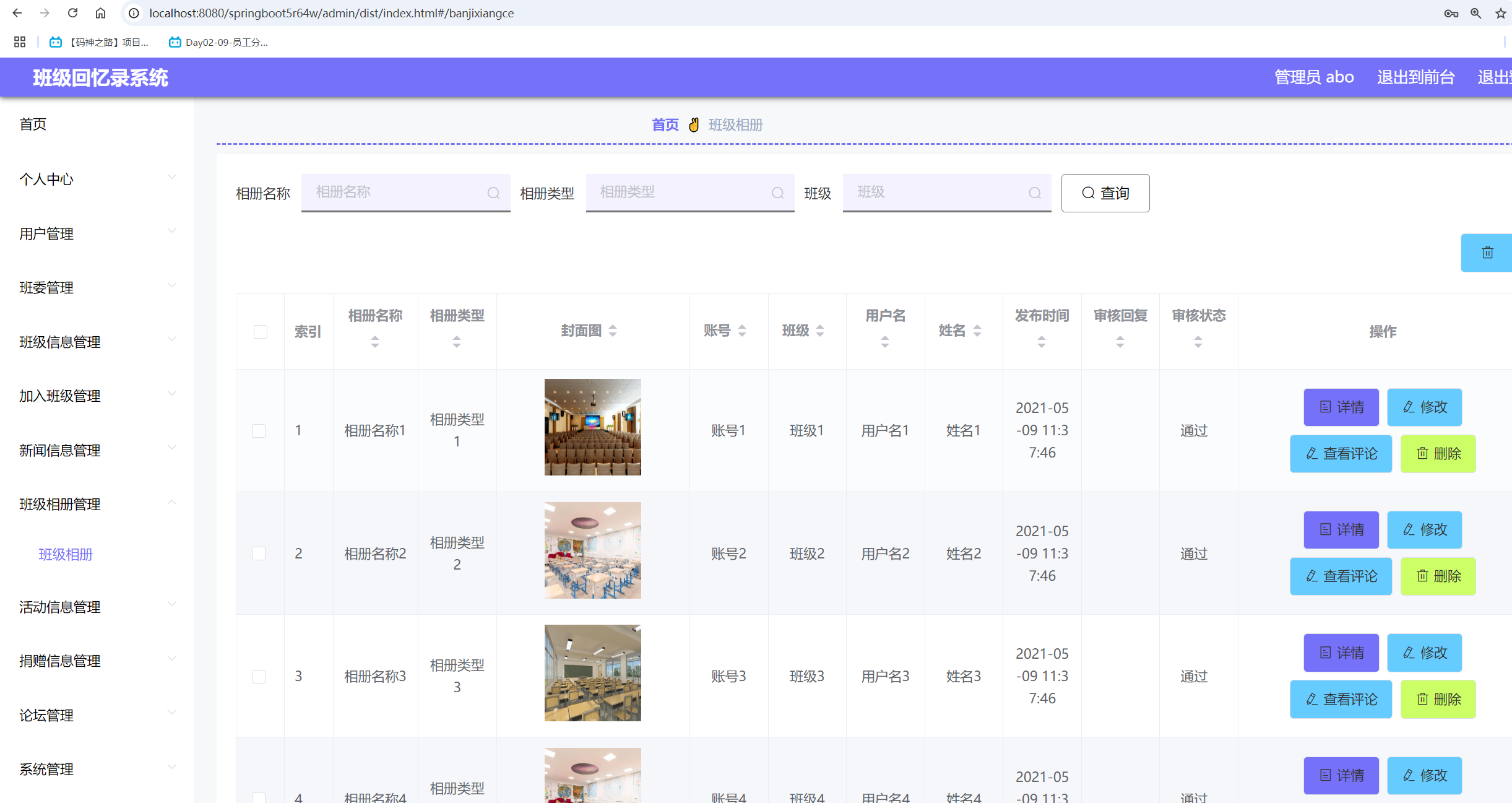 班级相册管理.png
