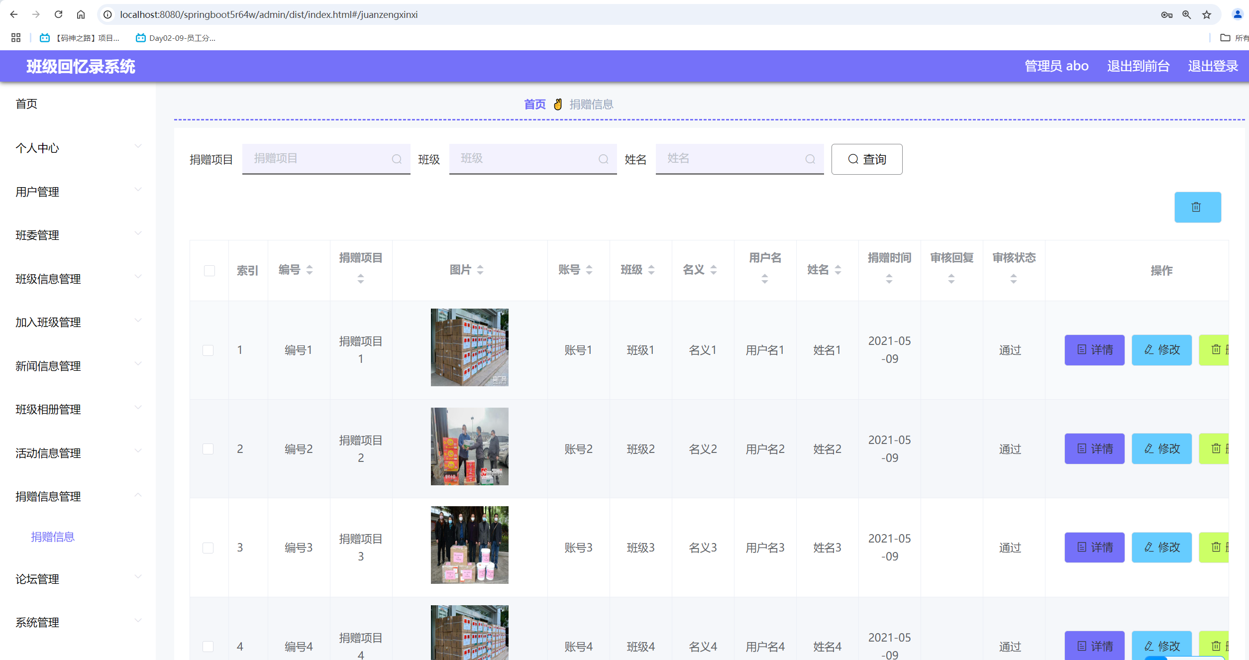 捐赠信息管理.png