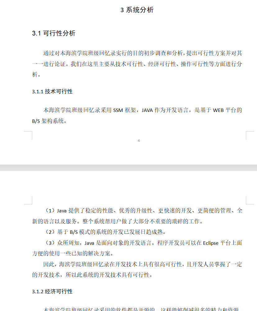系统分析.png