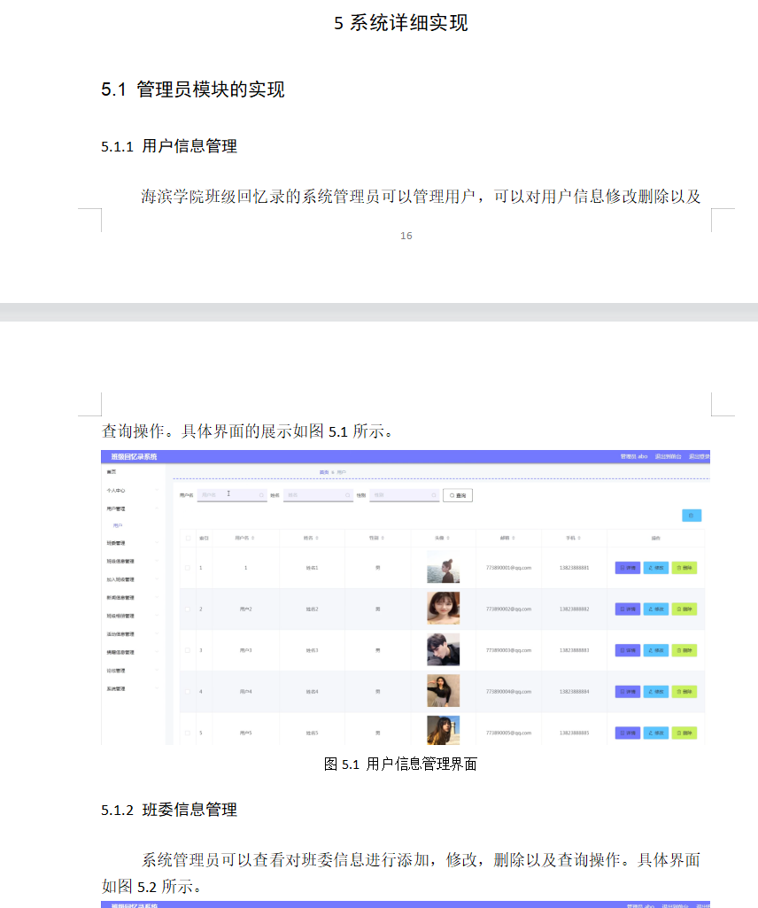 系统实现.png