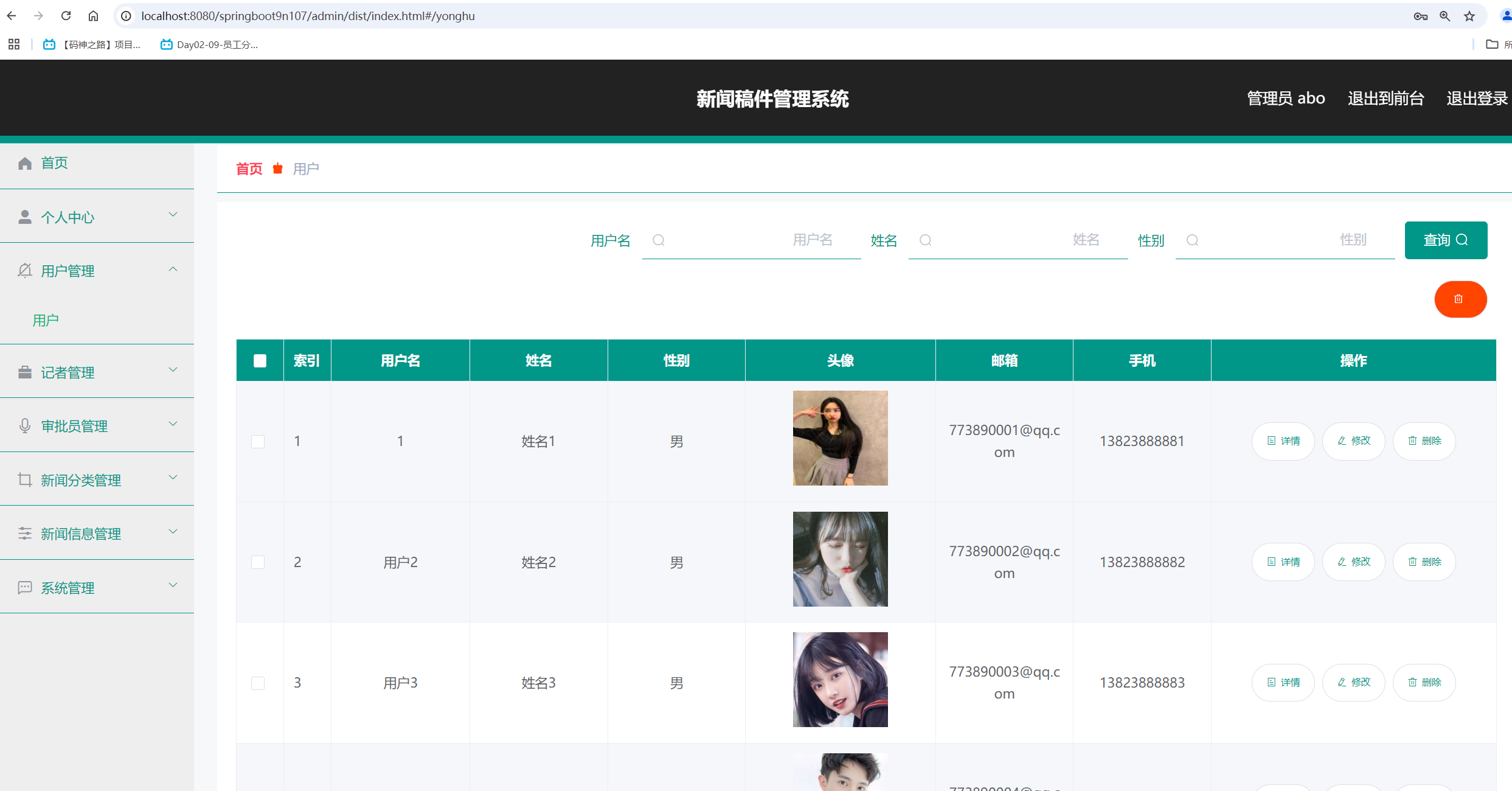 用户管理.png