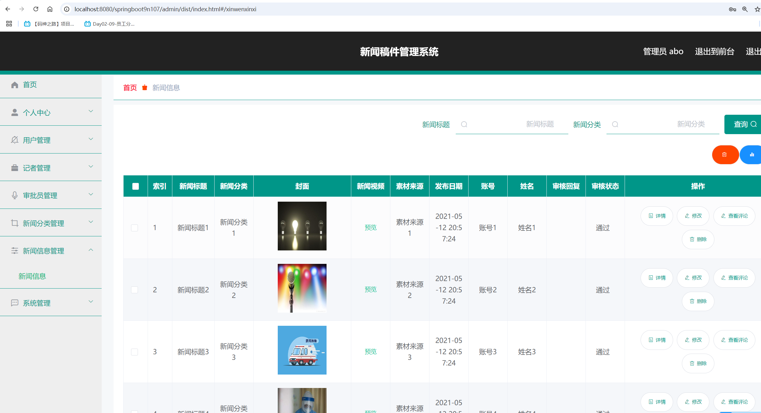 新闻信息管理.png