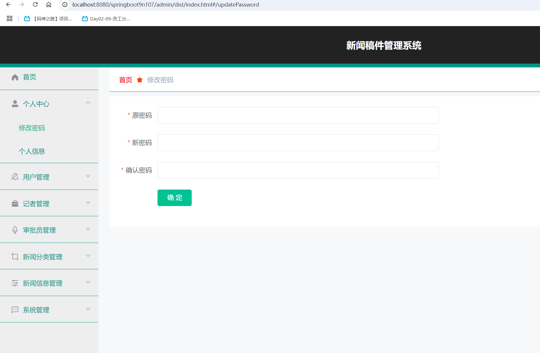 修改密码.png
