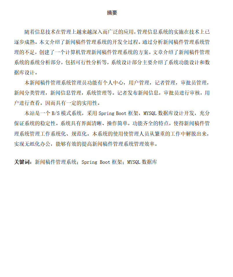 摘要.png