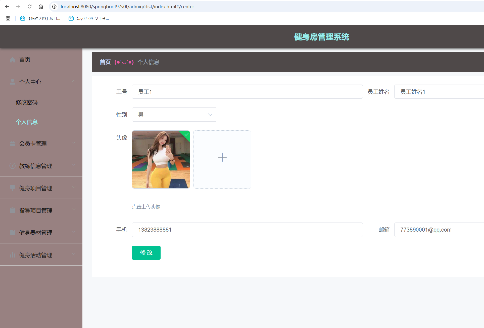 个人信息.png