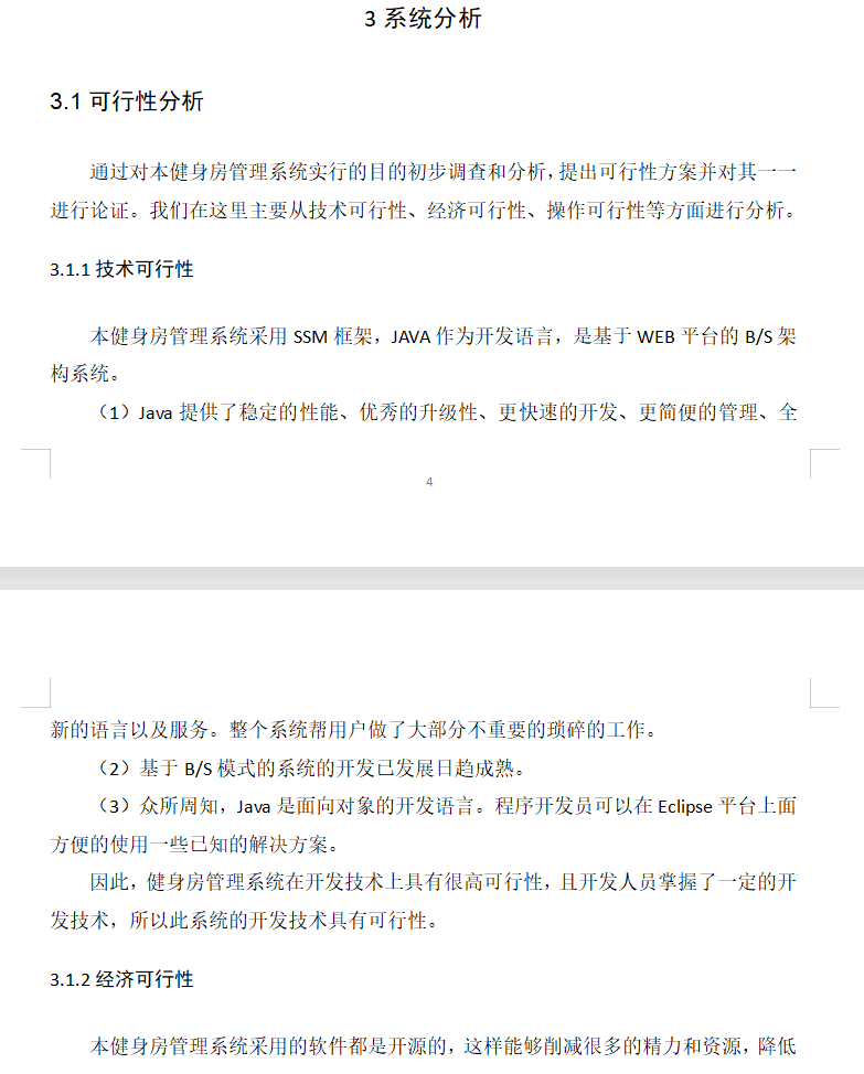 系统分析.png