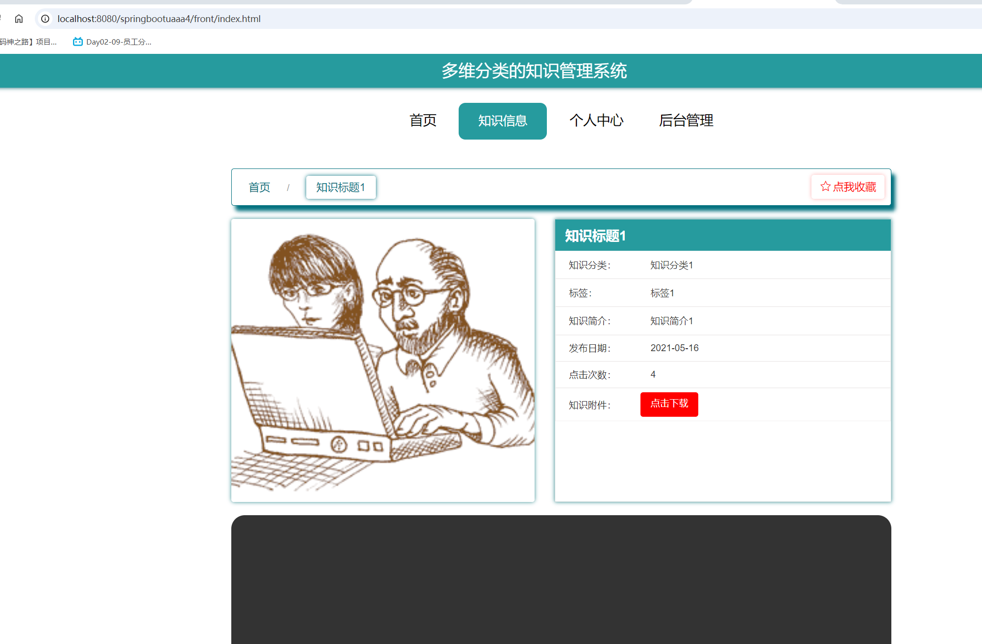 知识详情.png