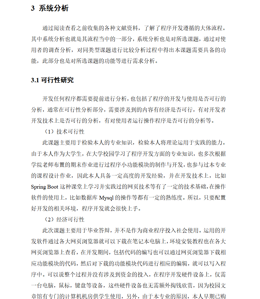 系统分析.png