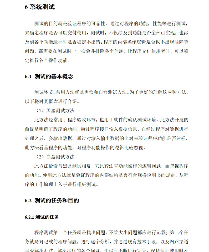 系统测试.png