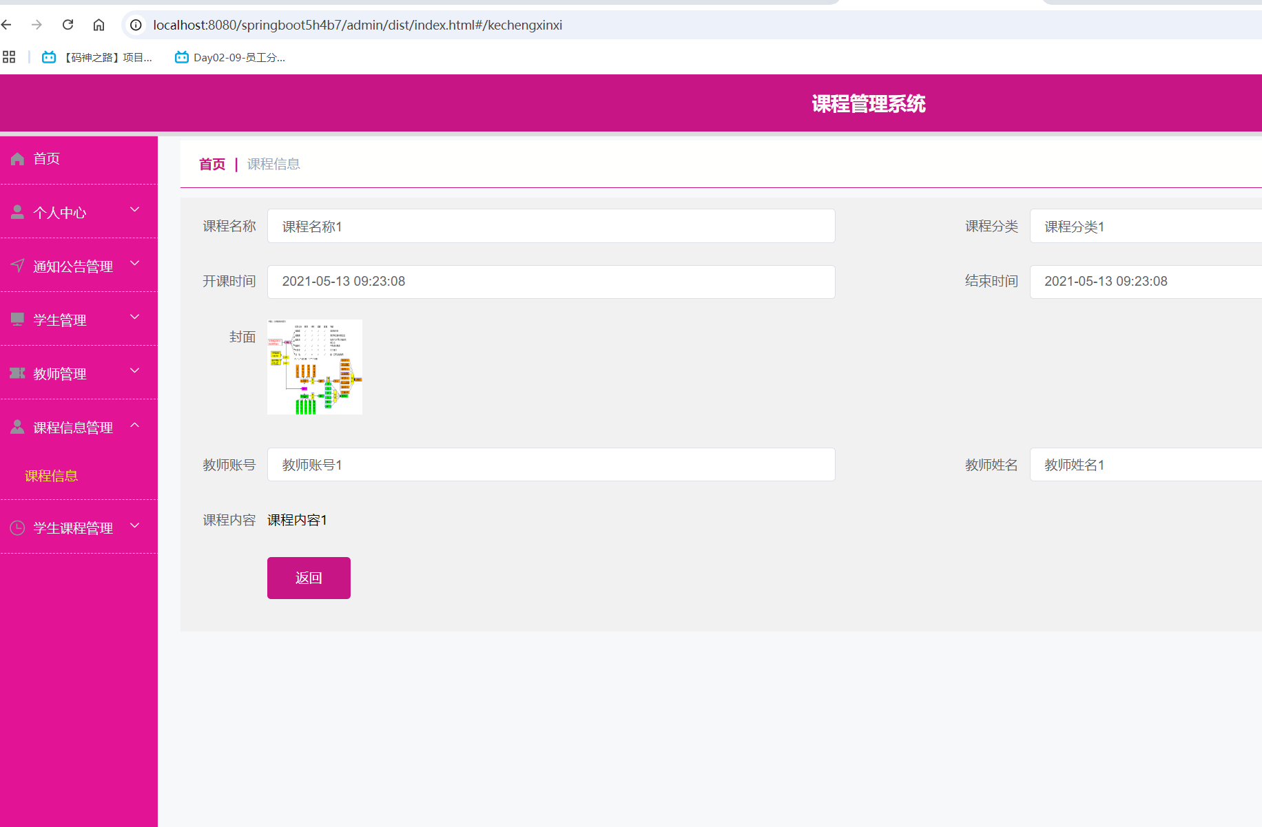 课程详情.png