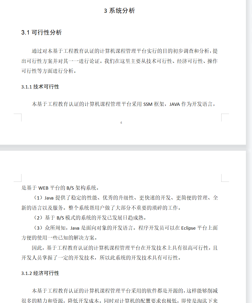 系统分析.png