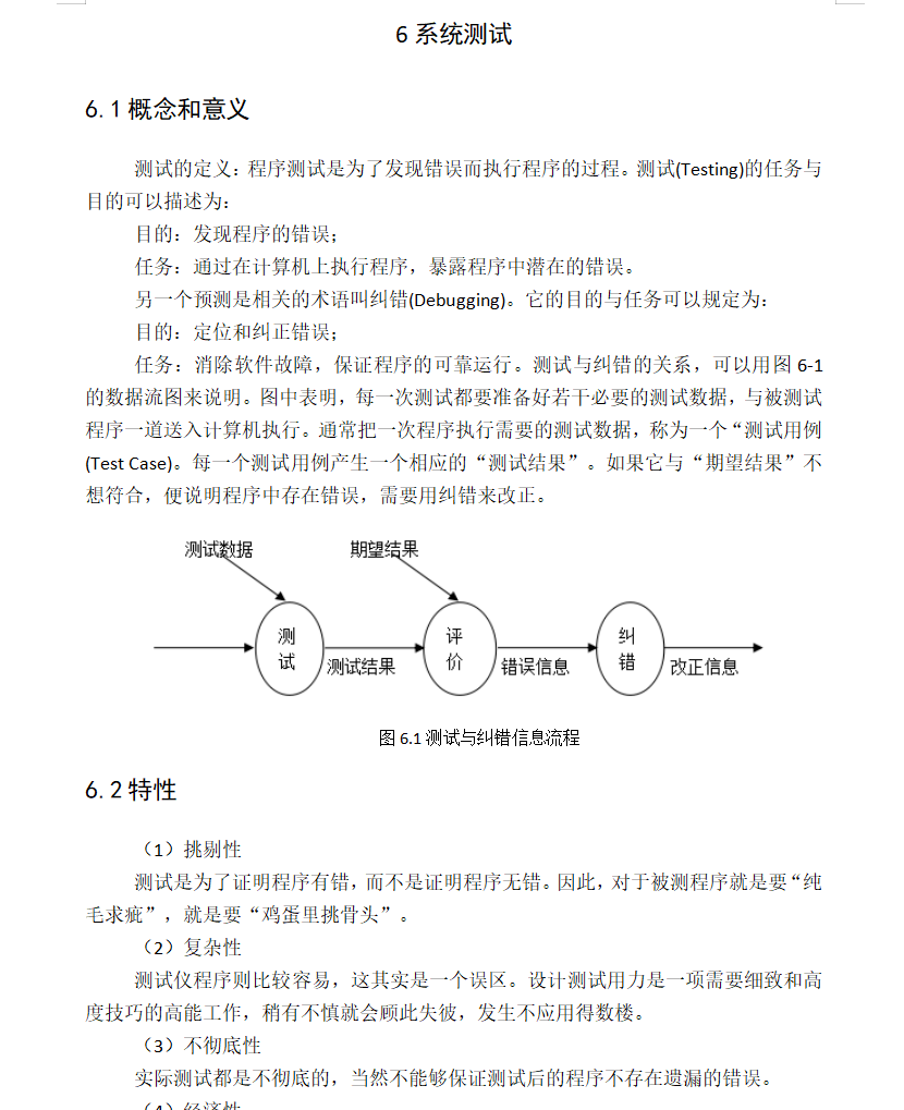 系统测试.png