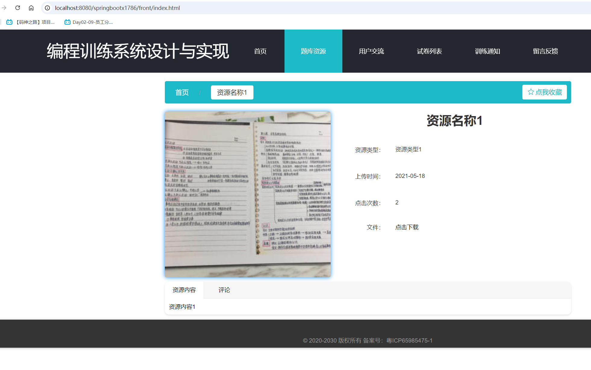 资源详情.png