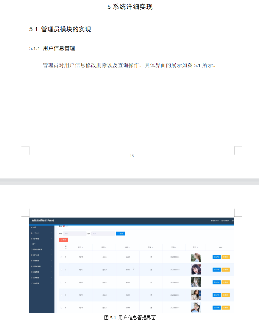 系统实现.png