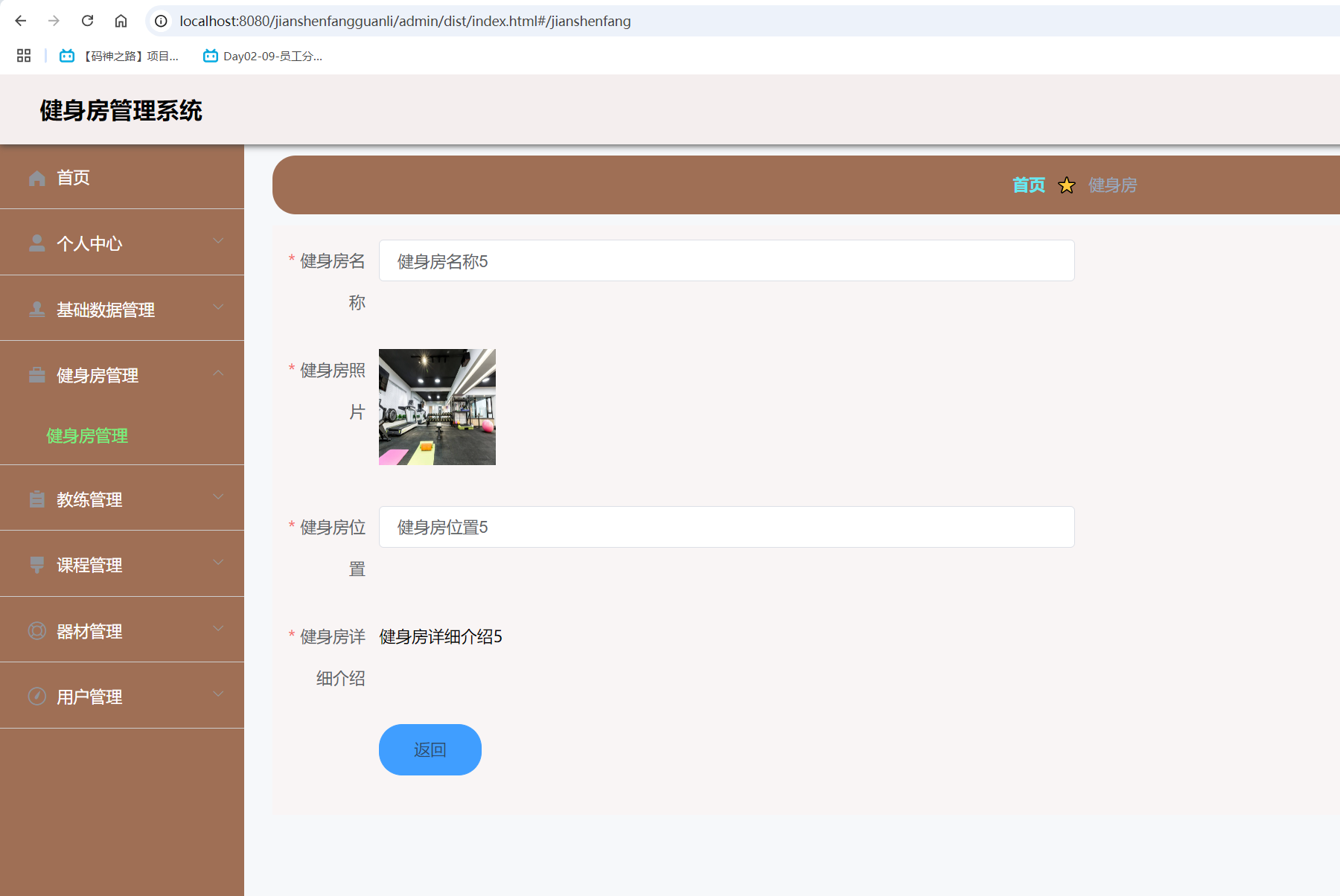 健身房详情.png