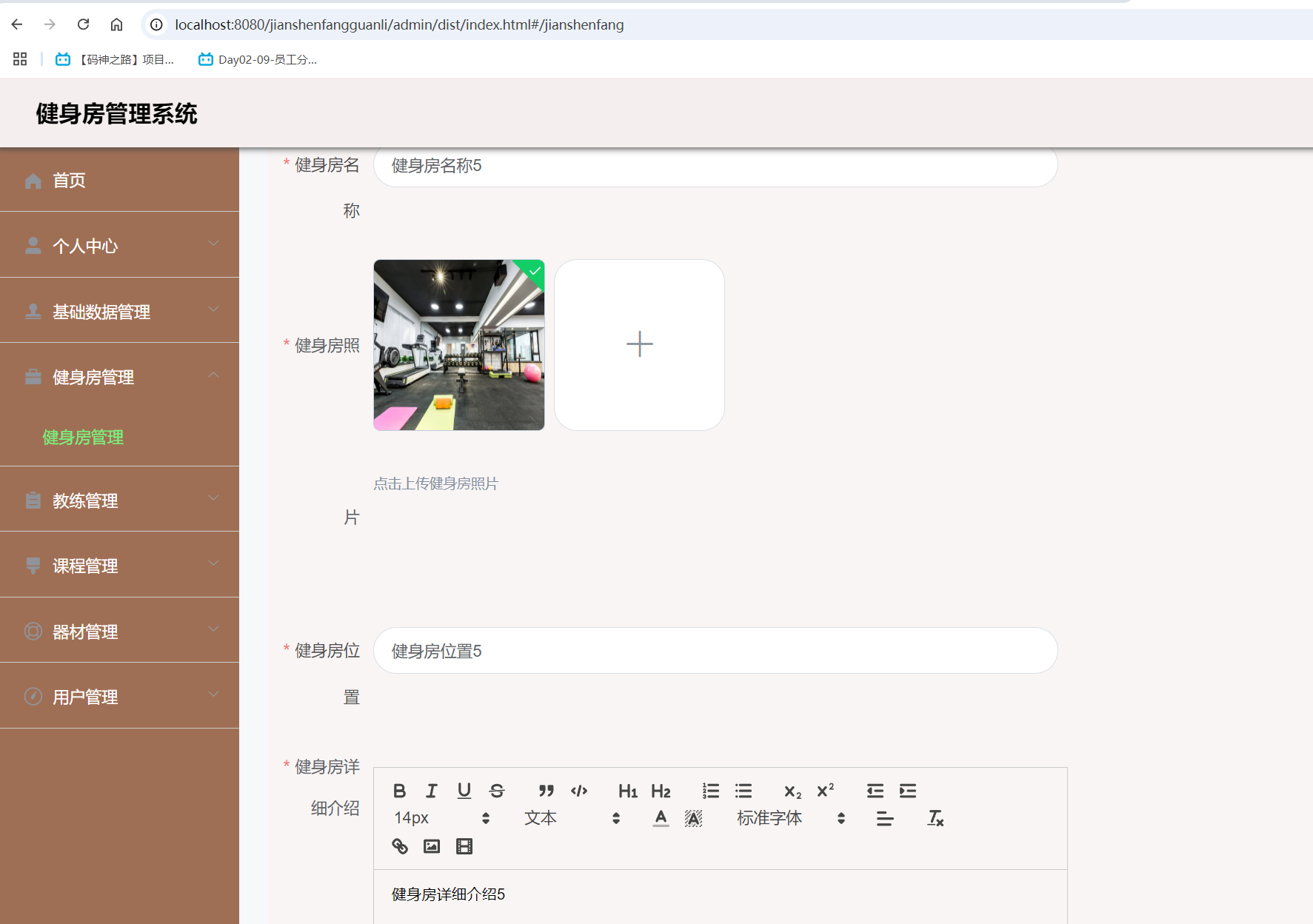 修改健身房.png