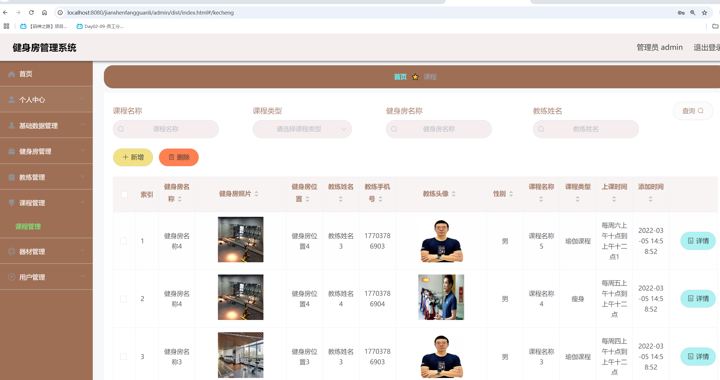 课程管理.png