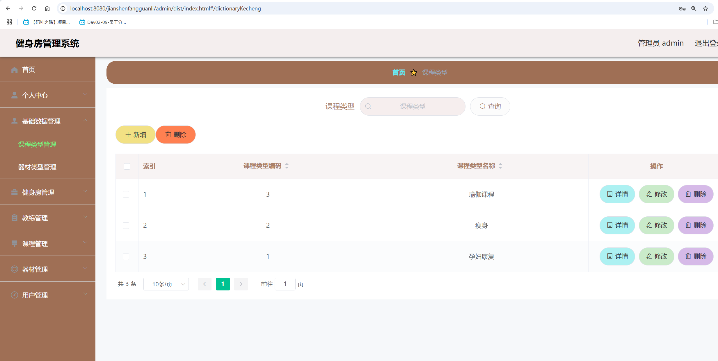 课程类型管理.png