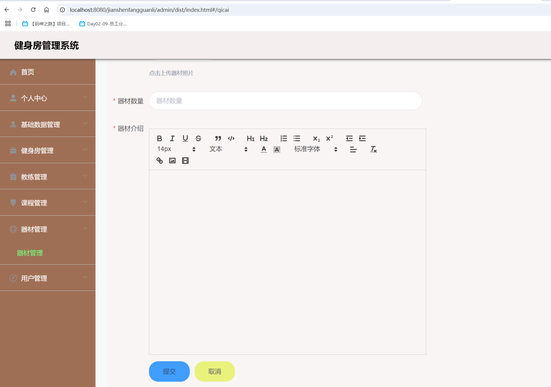 新增器材.png
