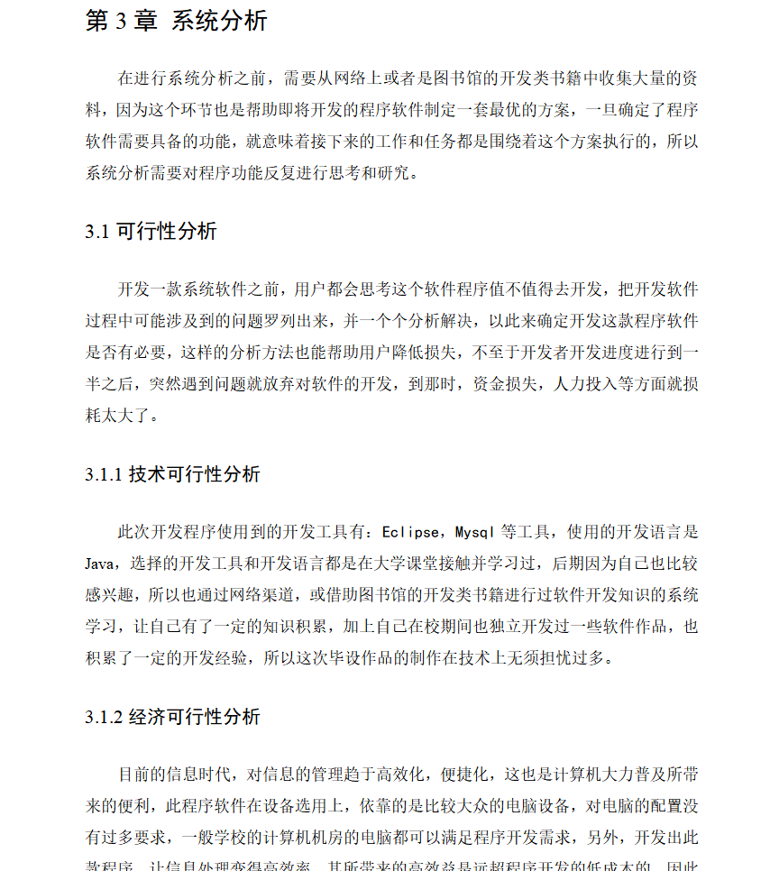 系统分析.png
