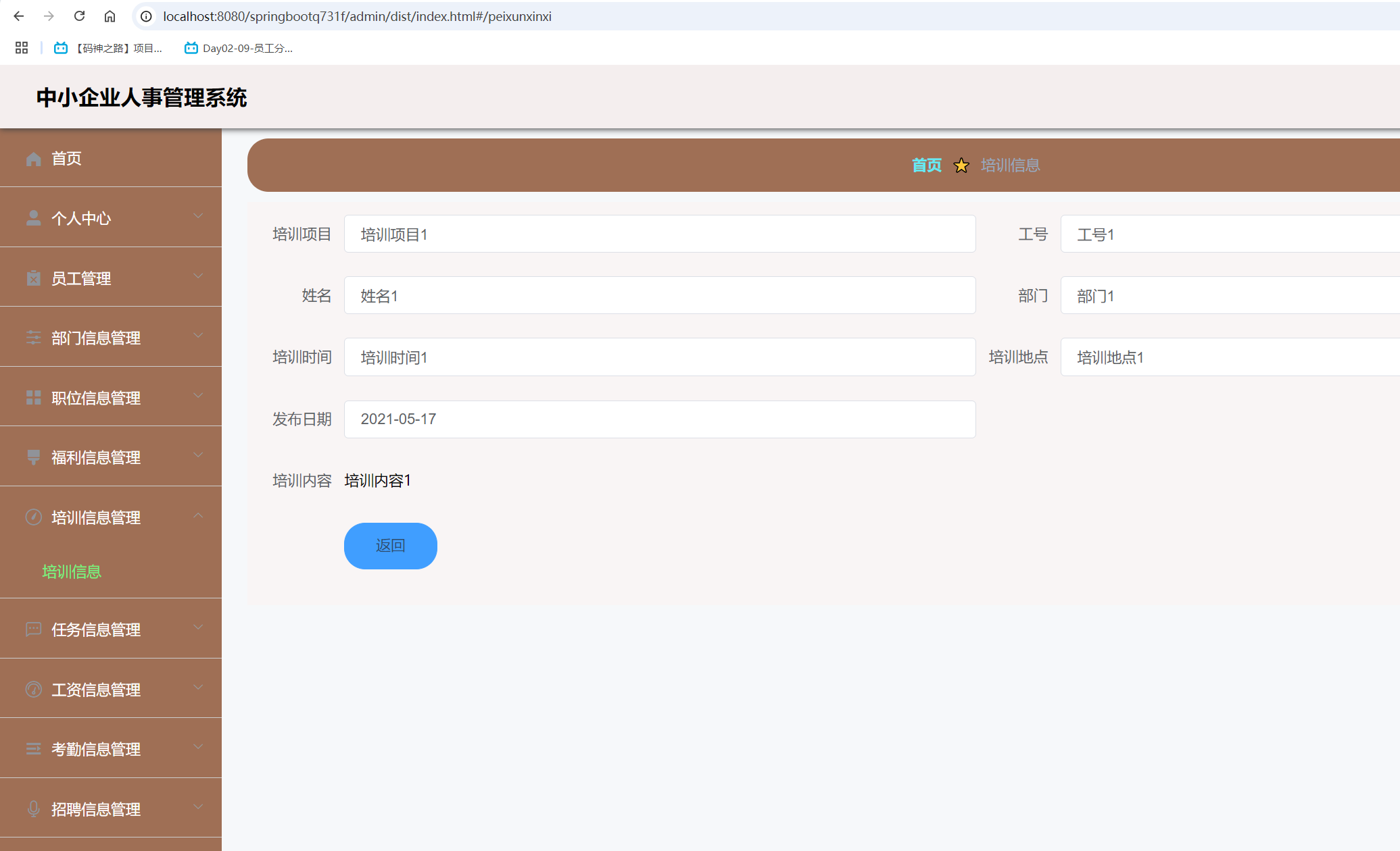 培训详情.png