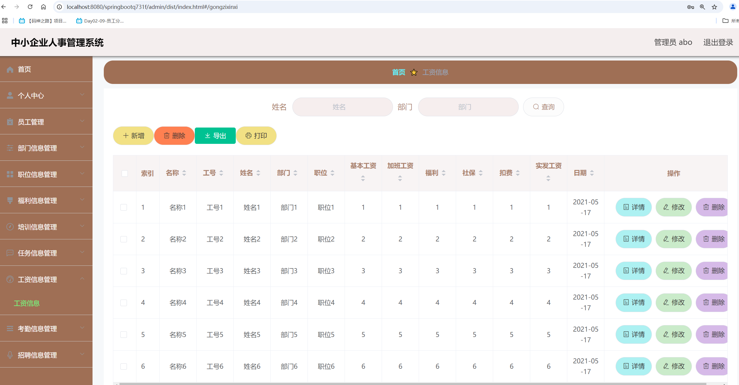 工资信息.png