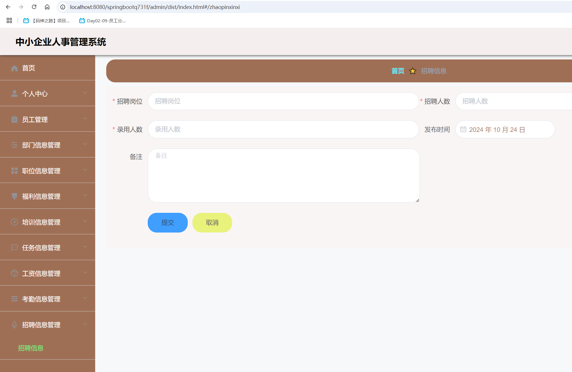 新增招聘.png
